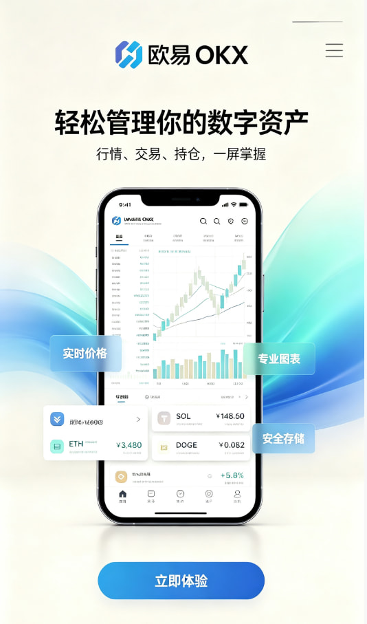 欧交易所APP官方网站新手指南